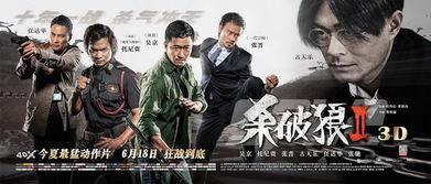 杀破狼2粤语在线观看,紧张刺激的续集等你来挑战！