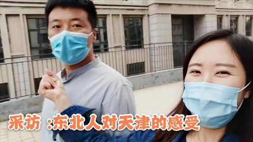 东北小伙爆料天津女孩视频,天津女孩的真实生活片段