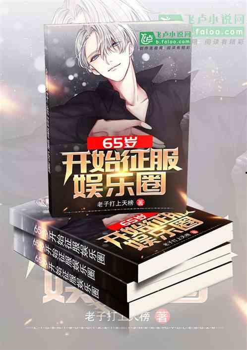 娱乐圈吃瓜小说合集免费阅读,免费畅读，揭秘明星幕后故事