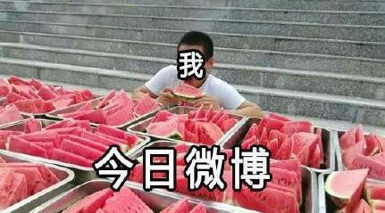 吃瓜事件