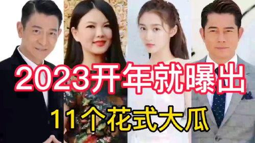 2023年娱乐吃瓜