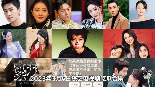2023年娱乐吃瓜
